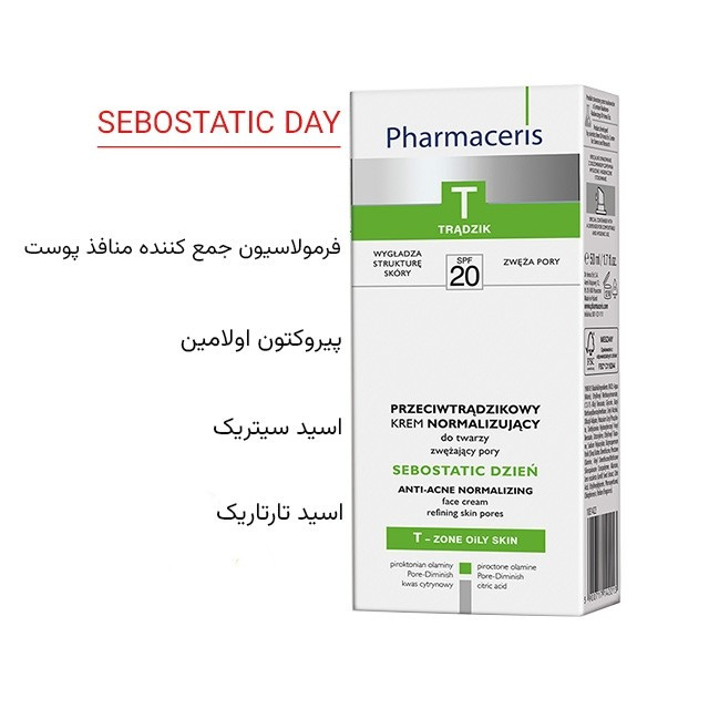 کرم ضد جوش با SPF20 سبو استاتیک Pharmacerisفارماسریز