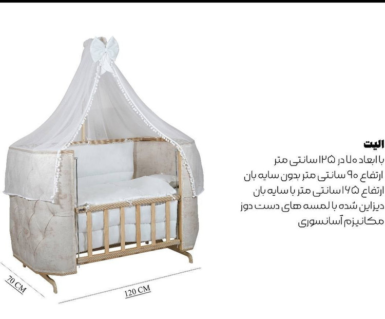 تخت و گهواره کنار مادر الیت لمسه فرشتگان همراه تور و لحاف رنگ کرم و طوسی